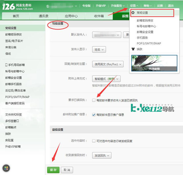 126网易邮箱怎么设置已读回执功能?