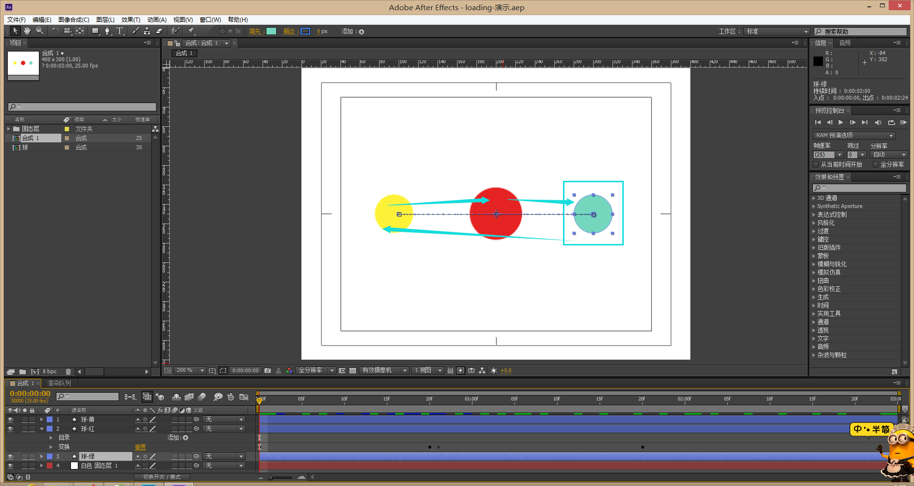 ae动画教程,简单的loading动画教程