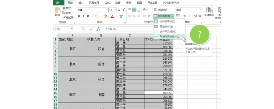 excel如何批量快速取消合并单元格?