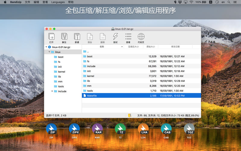 bandizip 中文版 – 最优秀好用的免费文件压缩/解压缩工具软件 (替代