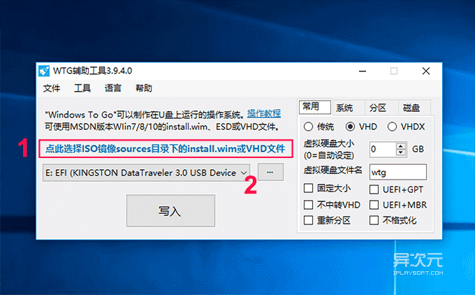 windows to go 辅助工具 快速制作可随处运行的 win10 u盘版系统!