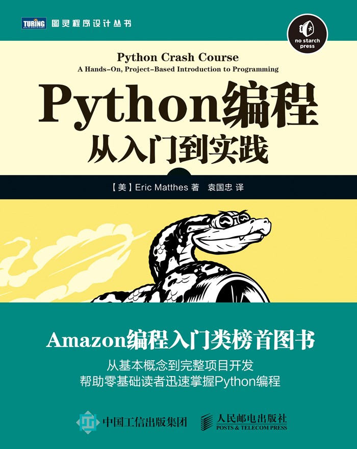 python编程:从入门到实践 超清晰pdf完整版 源代码