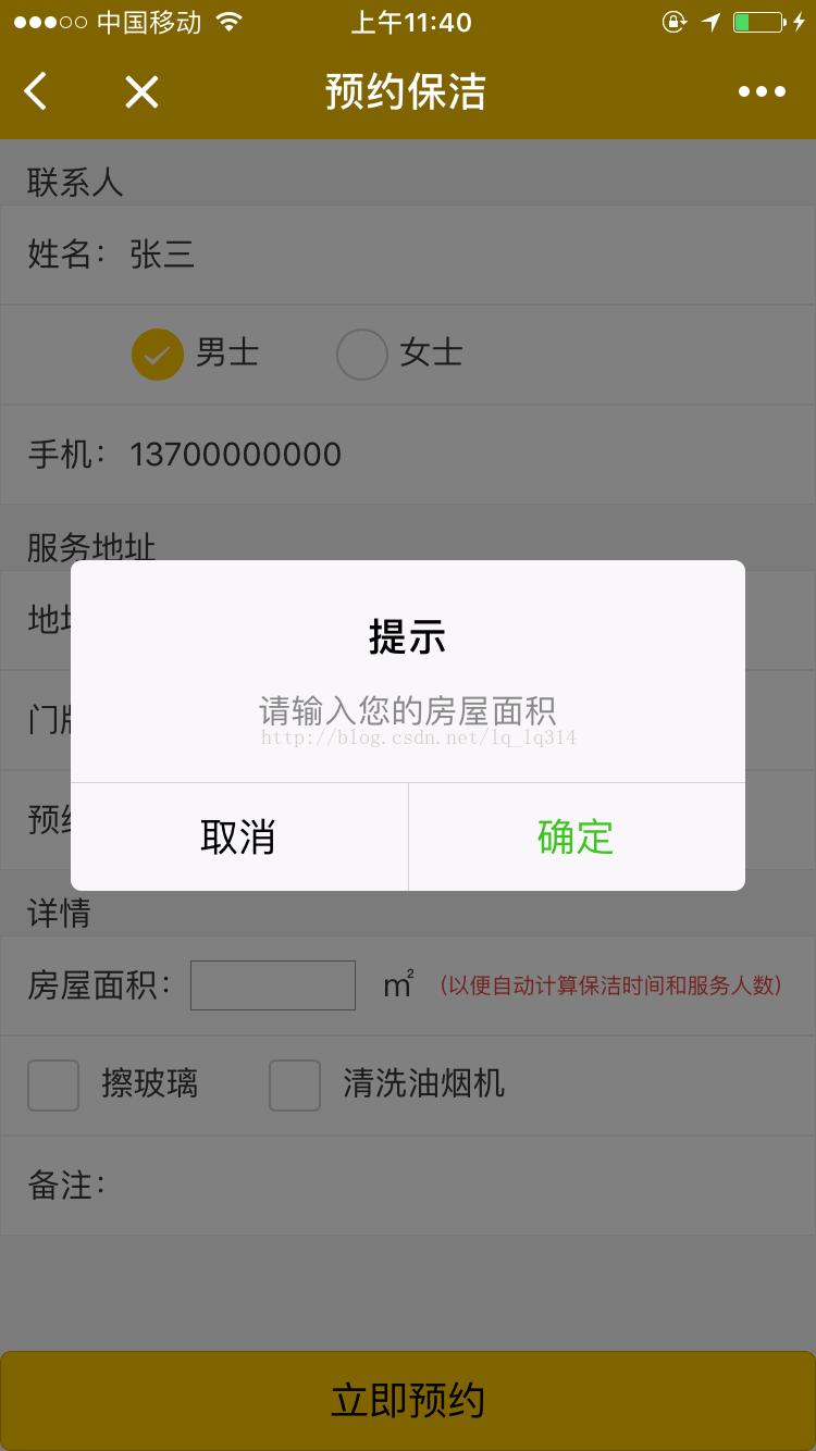 微信小程序表单验证及页面之间参数传递