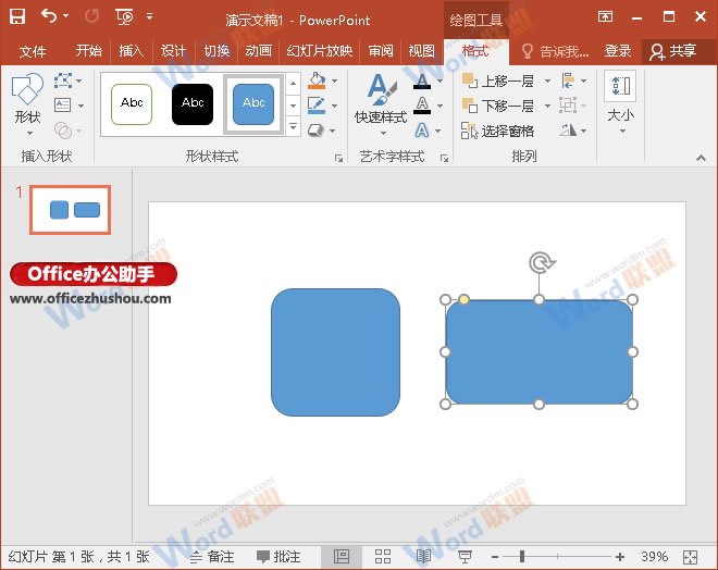 利用ppt中的形状组合制作"x"图形的方法