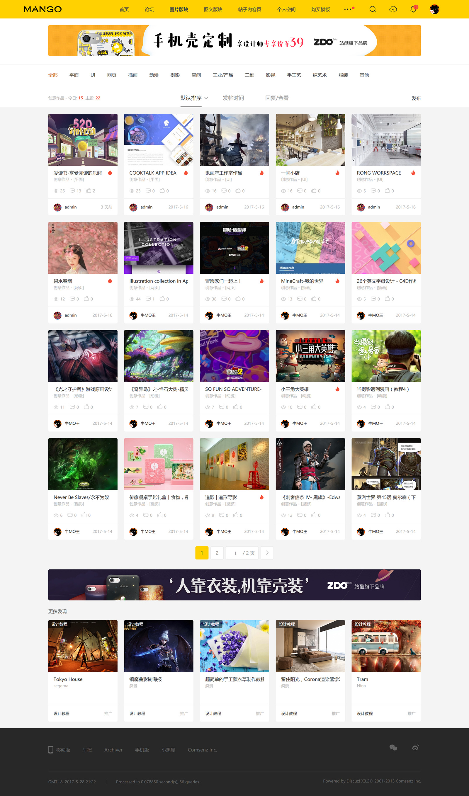 discuz模板多色设计ZCOOL站酷