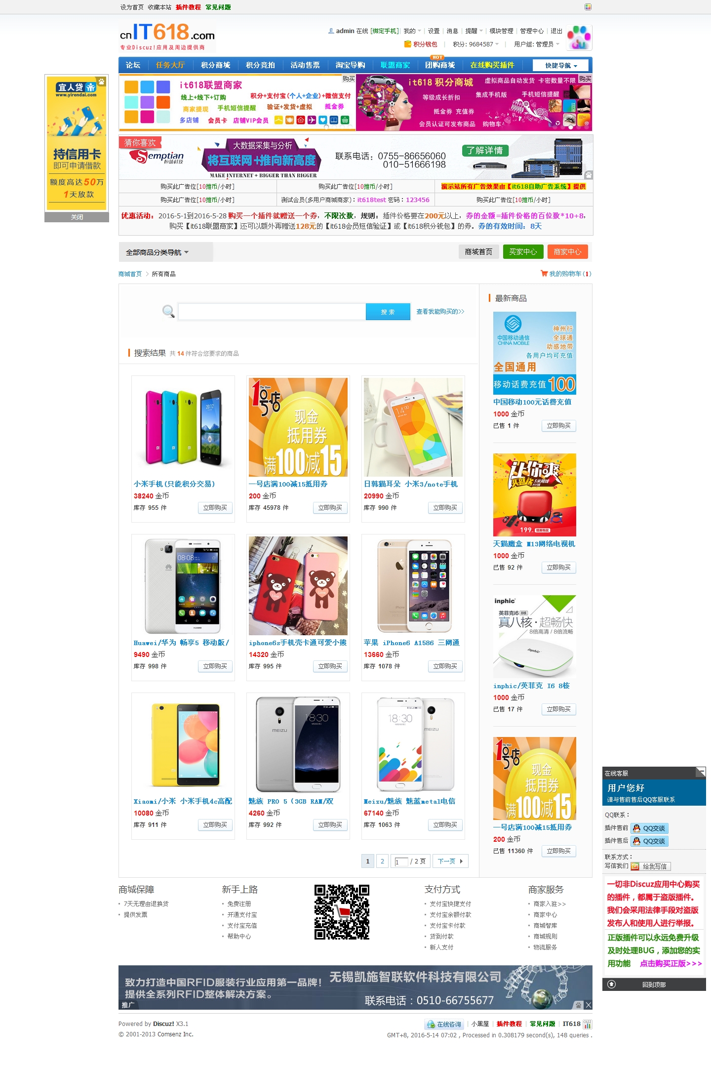 discuz插件it618积分商城 v3.3