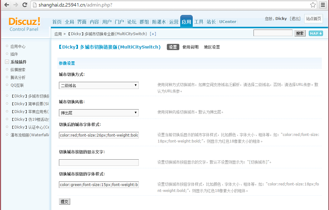 discuz插件多城市切换 链接版 v1.3
