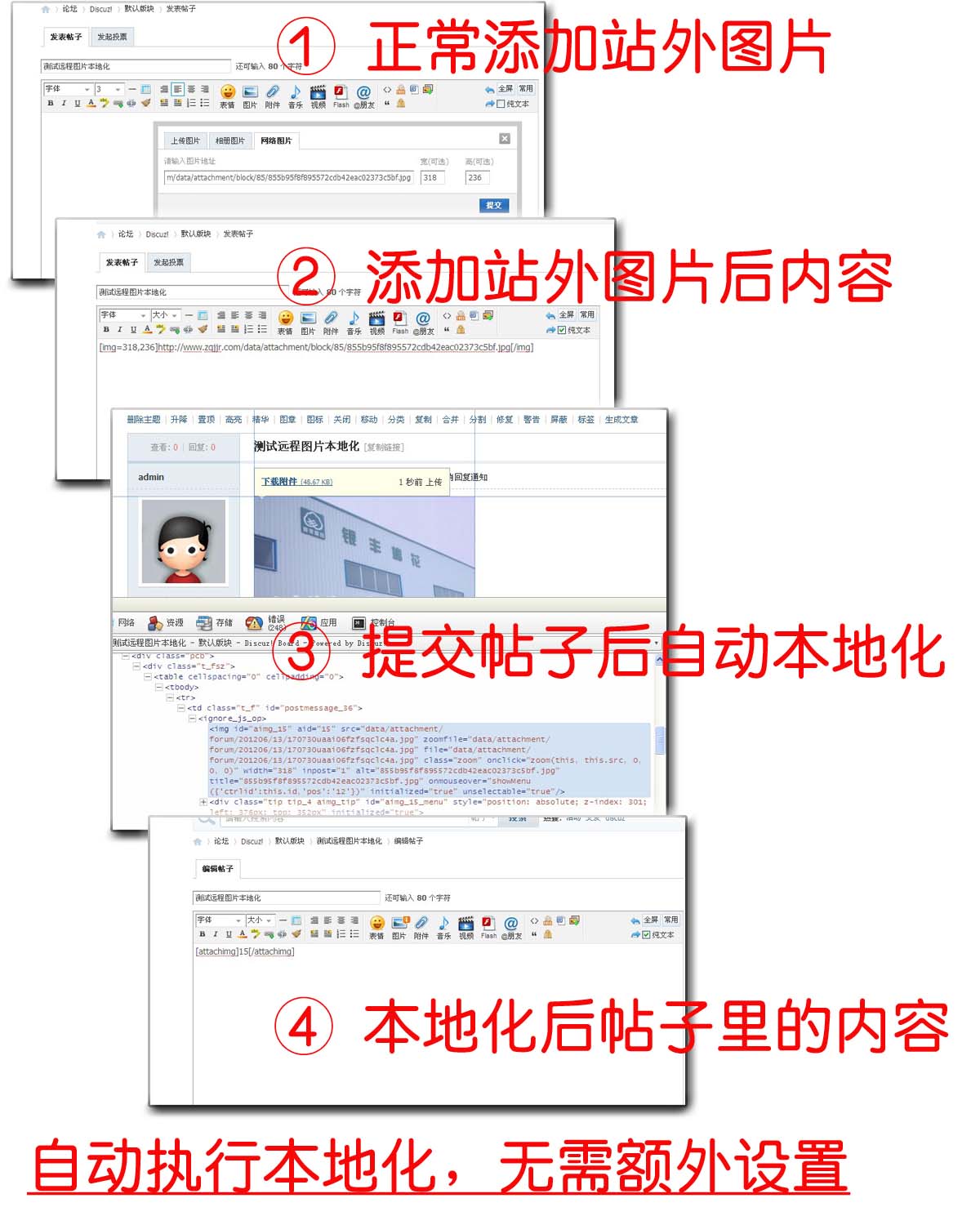 远程图片本地化 3.1.2 商业版