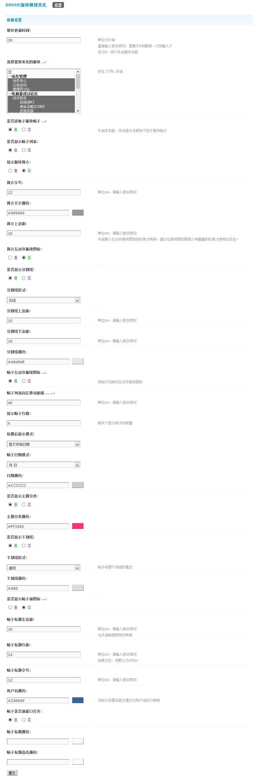 DSVUE版块横排美化 1.3