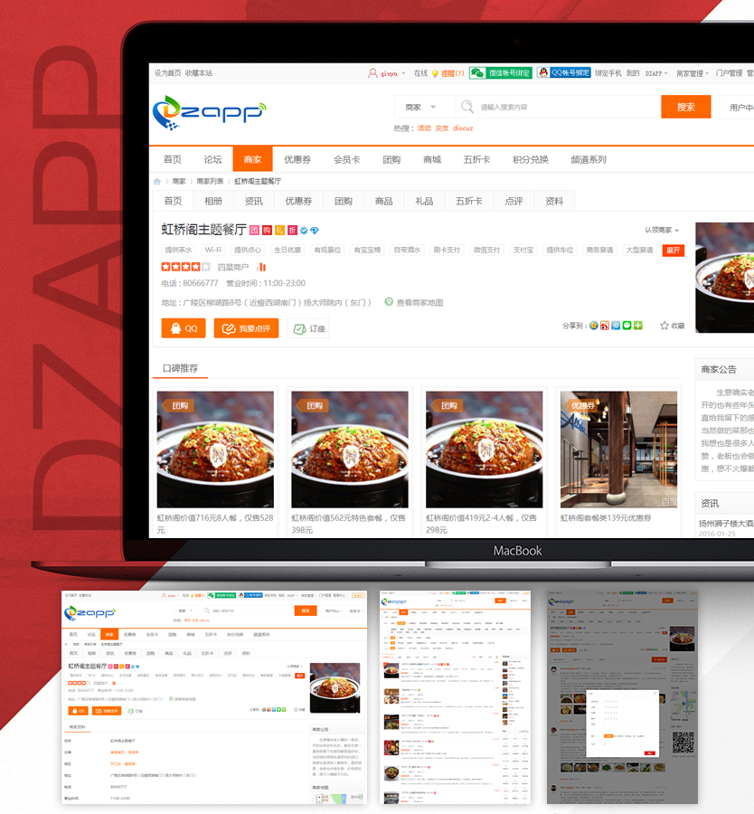 discuz插件DZAPP品牌商家 V2018.3.0