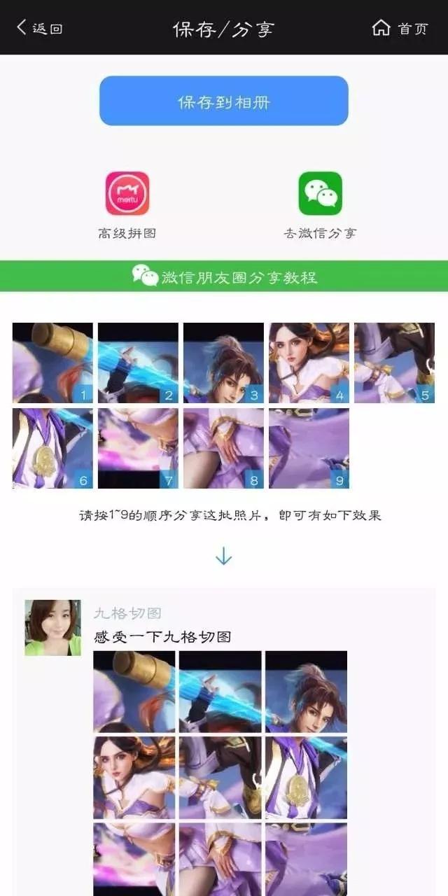 朋友圈,一个炫酷的九宫格技巧 get下吧 朋友圈,一个炫酷的九宫格技巧 get下吧