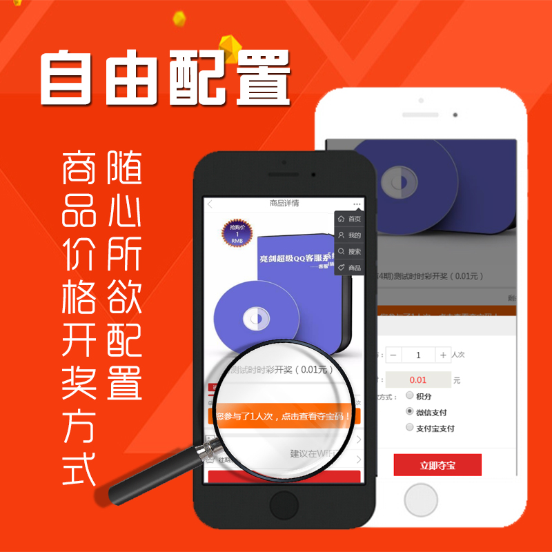 discuz插件【亮剑】夺宝商城(aljyg) V1.5.1