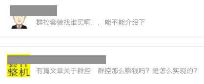 深度揭秘群控、色粉变现和微商的灰色产业链:利用任性弱点牟利95后年入千万 深度揭秘群控、色粉变现和微商的灰色产业链:利用任性弱点牟利95后年入千万