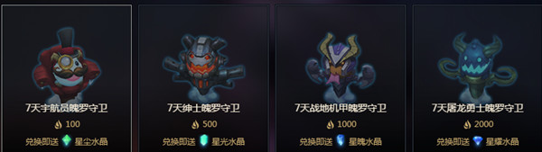 LOL圣杯纹章怎么刷 用圣杯印记刷圣杯精华换星耀水晶 LOL圣杯纹章怎么刷 用圣杯印记刷圣杯精华换星耀水晶