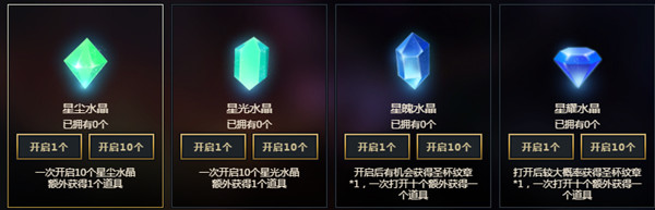 LOL圣杯纹章怎么刷 用圣杯印记刷圣杯精华换星耀水晶 LOL圣杯纹章怎么刷 用圣杯印记刷圣杯精华换星耀水晶