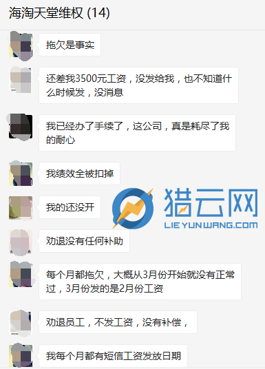 B轮融资失败 公司裁员 海淘天堂员工发维权声明 B轮融资失败 公司裁员 海淘天堂员工发维权声明