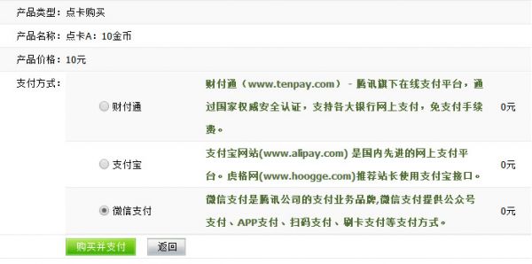 虎格网携手微信支付宝 开启多元化支付新篇章 虎格网携手微信支付宝 开启多元化支付新篇章