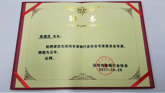 魅族科技受邀参加声学楼十二周年年会 魅族科技受邀参加声学楼十二周年年会