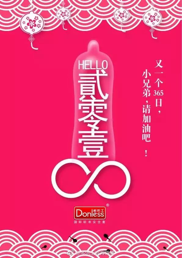 元旦借势文案最全合集:杜蕾斯又开车了 元旦借势文案最全合集:杜蕾斯又开车了