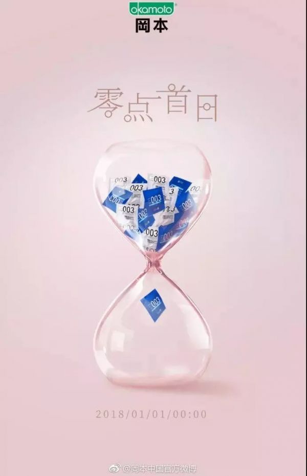 元旦借势文案最全合集:杜蕾斯又开车了 元旦借势文案最全合集:杜蕾斯又开车了