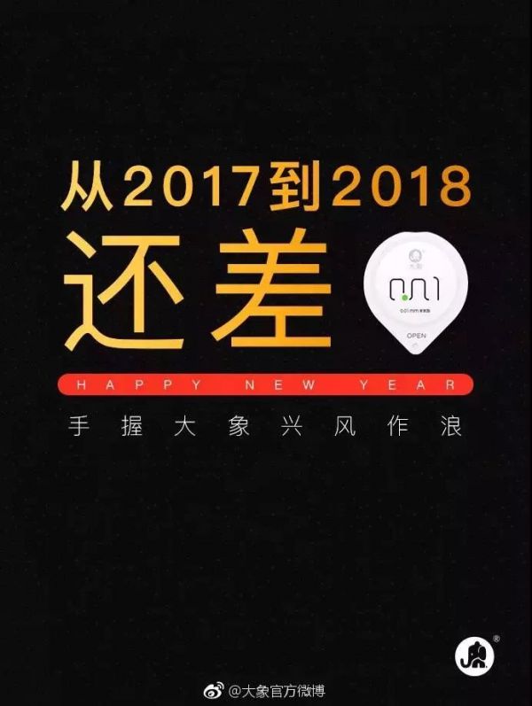 元旦借势文案最全合集:杜蕾斯又开车了 元旦借势文案最全合集:杜蕾斯又开车了