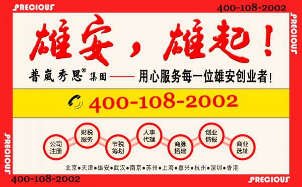 雄安新区公司注册新消息,首家雄安水务科技公司设立 雄安新区公司注册新消息,首家雄安水务科技公司设立