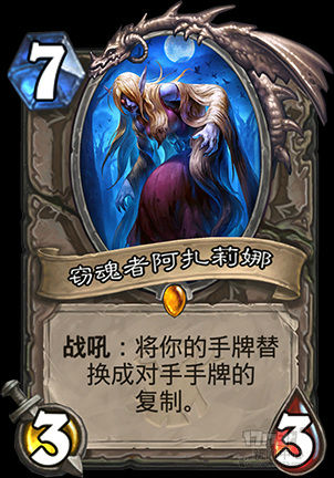 炉石传说女巫森林新卡点评:中立橙卡窃魂者阿扎莉娜 炉石传说女巫森林新卡点评:中立橙卡窃魂者阿扎莉娜