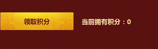 《逆战》福利大厅 积分领取福利兑换 《逆战》福利大厅 积分领取福利兑换
