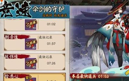 阴阳师姑获鸟竞速本1-10层怎么打 伞剑的守护竞速本通关阵容推荐 阴阳师姑获鸟竞速本1-10层怎么打 伞剑的守护竞速本通关阵容推荐