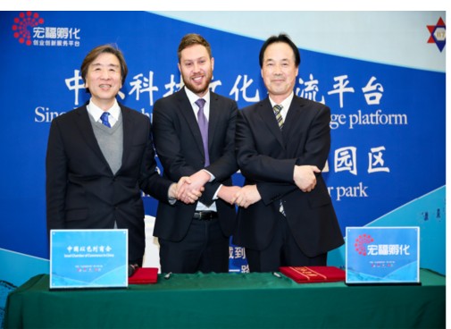 中以科技文化交流平台落户宏福国家级科技园区 中以科技文化交流平台落户宏福国家级科技园区