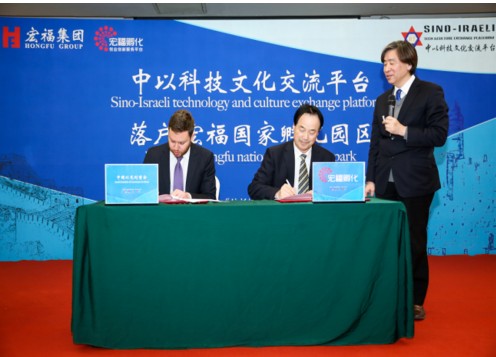 中以科技文化交流平台落户宏福国家级科技园区 中以科技文化交流平台落户宏福国家级科技园区