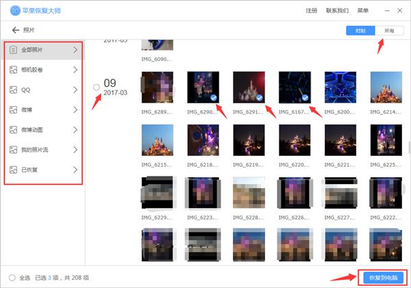 iOS删除照片恢复:苹果恢复大师教你搞定 iOS删除照片恢复:苹果恢复大师教你搞定