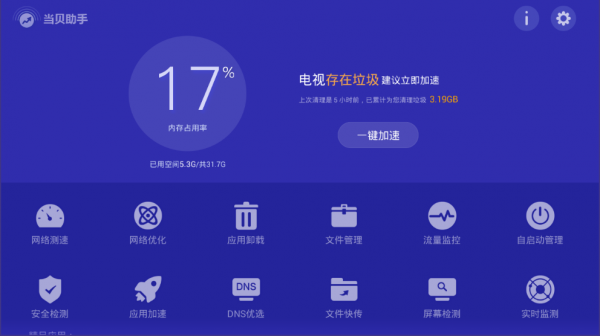 2018电视盒子必装的六款应用,太方便了!当贝市场真心分享 2018电视盒子必装的六款应用,太方便了!当贝市场真心分享
