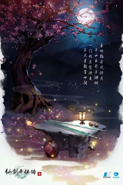 仙剑奇侠传7什么时候出:将在2019年下半年发售 仙剑奇侠传7什么时候出:将在2019年下半年发售