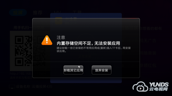 看剧投屏应用管理五合一,云播投屏终极解决电视内存不足 看剧投屏应用管理五合一,云播投屏终极解决电视内存不足