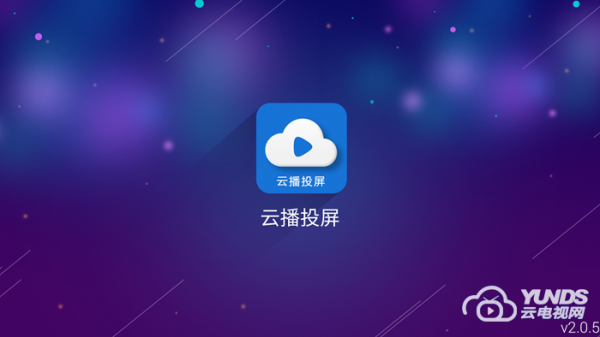 看剧投屏应用管理五合一,云播投屏终极解决电视内存不足 看剧投屏应用管理五合一,云播投屏终极解决电视内存不足