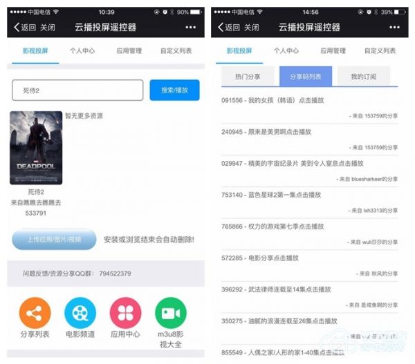 看剧投屏应用管理五合一,云播投屏终极解决电视内存不足 看剧投屏应用管理五合一,云播投屏终极解决电视内存不足