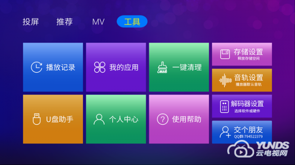 看剧投屏应用管理五合一,云播投屏终极解决电视内存不足 看剧投屏应用管理五合一,云播投屏终极解决电视内存不足