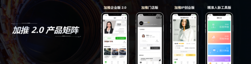 加推名片2.0“名片电商”打造线上营销新思维 加推名片2.0“名片电商”打造线上营销新思维