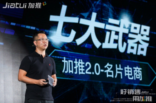 加推名片2.0“名片电商”打造线上营销新思维 加推名片2.0“名片电商”打造线上营销新思维