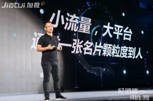 加推名片2.0“名片电商”打造线上营销新思维 加推名片2.0“名片电商”打造线上营销新思维