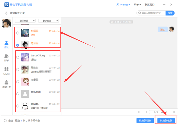 苹果微信聊天记录恢复:我只需要3分钟! 苹果微信聊天记录恢复:我只需要3分钟!