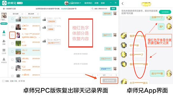 苹果微信聊天记录恢复:我只需要3分钟! 苹果微信聊天记录恢复:我只需要3分钟!
