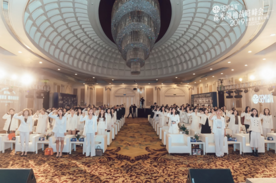 巅峰聚首·耀启征程-2019森米领袖战略峰会 巅峰聚首·耀启征程-2019森米领袖战略峰会