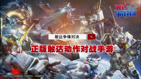 新玩法新界面《敢达争锋对决》2.0版本重磅上线 新玩法新界面《敢达争锋对决》2.0版本重磅上线