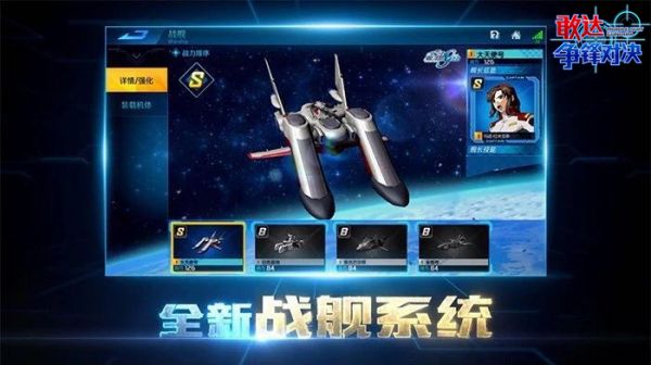 新玩法新界面《敢达争锋对决》2.0版本重磅上线 新玩法新界面《敢达争锋对决》2.0版本重磅上线