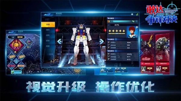 新玩法新界面《敢达争锋对决》2.0版本重磅上线 新玩法新界面《敢达争锋对决》2.0版本重磅上线