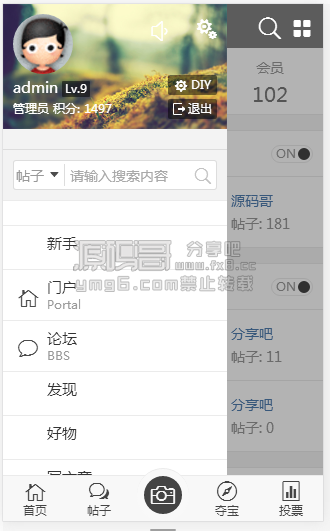 discuz模板M APP手机版 全功能版3.7