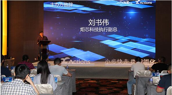 炬芯科技儿童机器人芯品汇:AI落地才是王道 炬芯科技儿童机器人芯品汇:AI落地才是王道