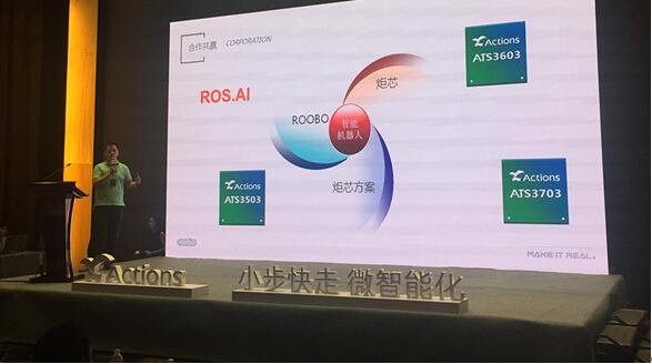 炬芯科技儿童机器人芯品汇:AI落地才是王道 炬芯科技儿童机器人芯品汇:AI落地才是王道
